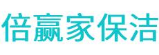 华池县保洁公司